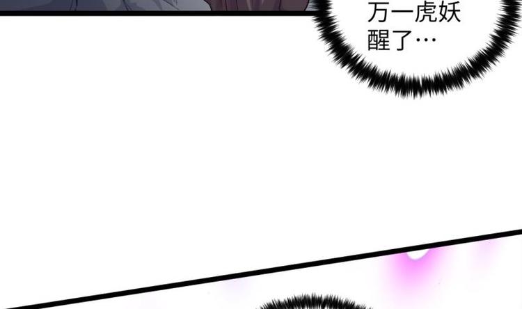 🍼大玄师 第26话 绑架 外卖 菜鸡 第38页