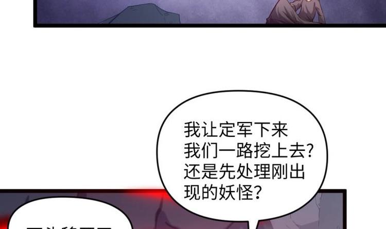 🍼大玄师 第28话 深水炸弹 第27页