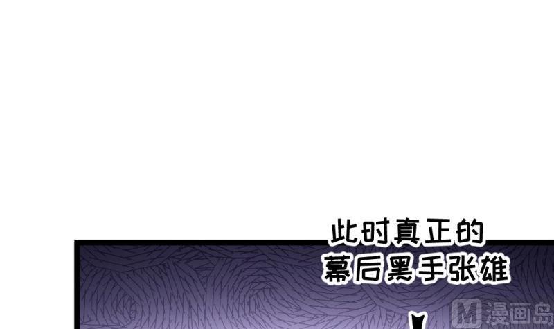 🍼大玄师 第30话 程咬金 第18页