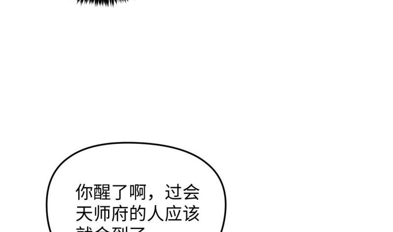 🍼大玄师 第30话 程咬金 第20页
