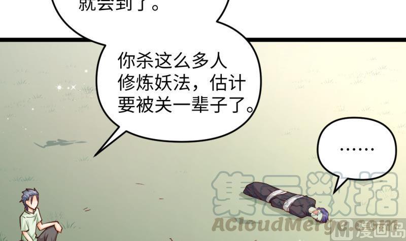 🍼大玄师 第30话 程咬金 第21页