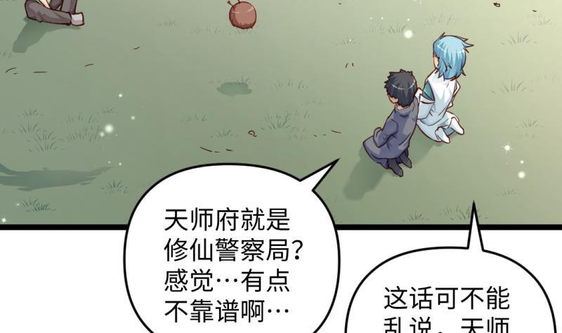 🍼大玄师 第30话 程咬金 第22页