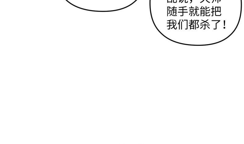 🍼大玄师 第30话 程咬金 第23页