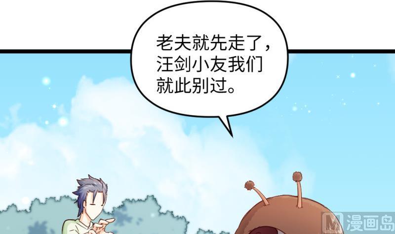 🍼大玄师 第30话 程咬金 第24页