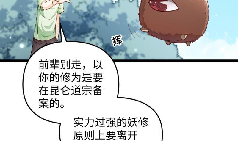 🍼大玄师 第30话 程咬金 第25页