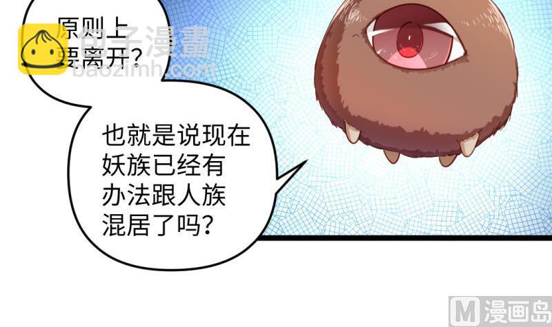 🍼大玄师 第30话 程咬金 第27页