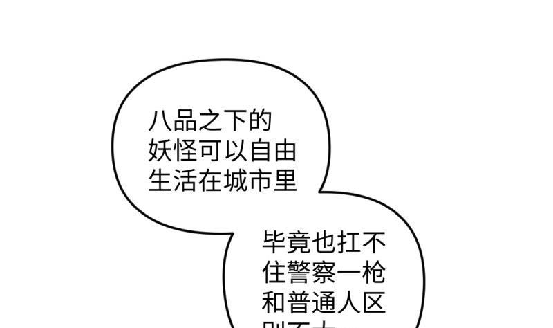 🍼大玄师 第30话 程咬金 第28页