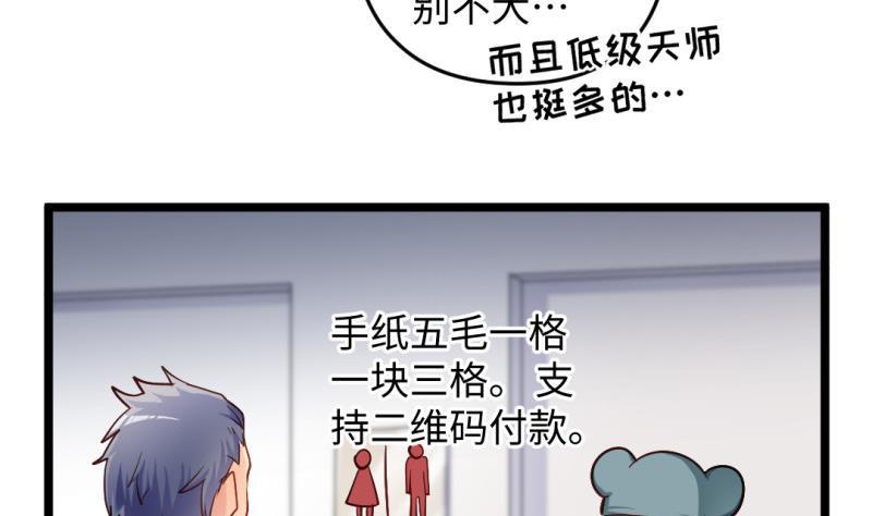 🍼大玄师 第30话 程咬金 第29页