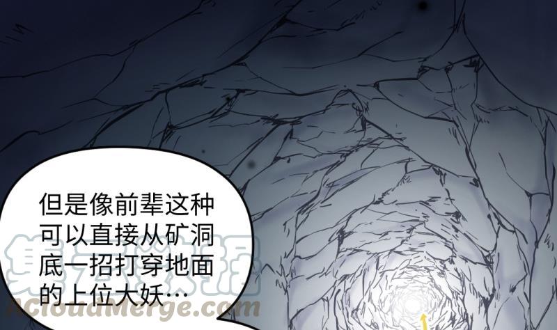 🍼大玄师 第30话 程咬金 第31页