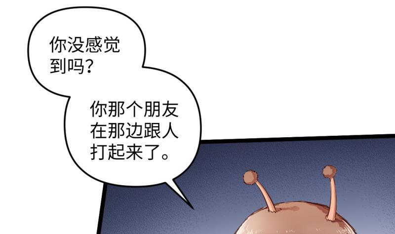🍼大玄师 第30话 程咬金 第35页