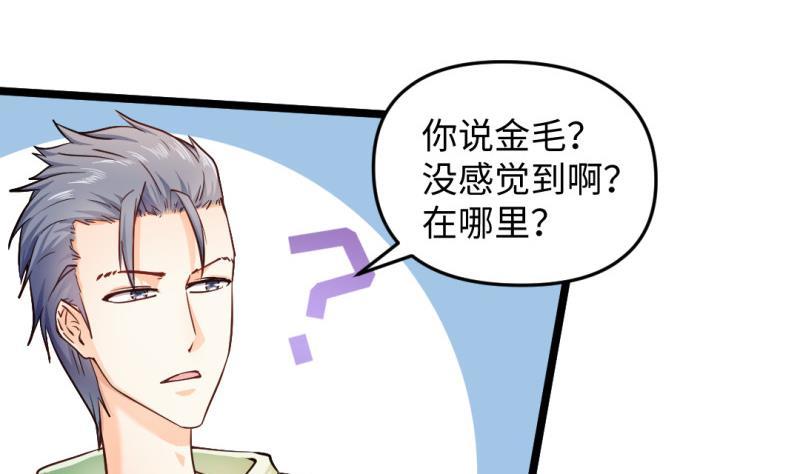🍼大玄师 第30话 程咬金 第37页