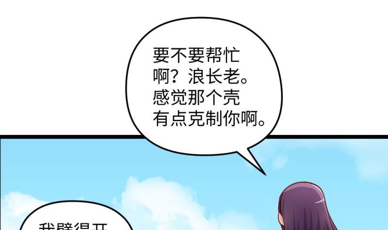 🍼大玄师 第30话 程咬金 第49页