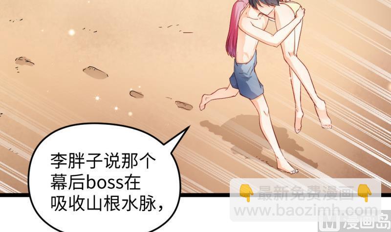 🍼大玄师 第30话 程咬金 第6页