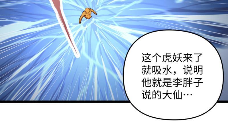 🍼大玄师 第30话 程咬金 第8页