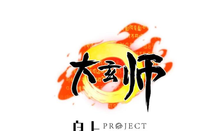 🍼大玄师 第4话 十六楼的怨气 第1页