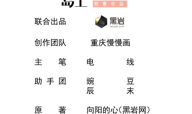 🍼大玄师 第4话 十六楼的怨气 第2页