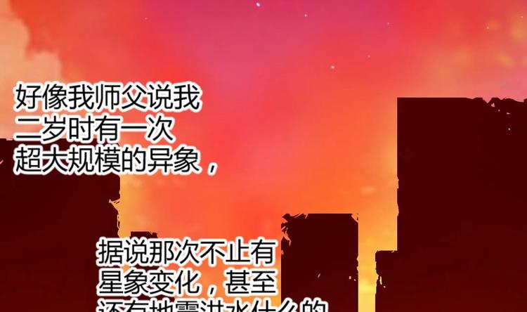 🍼大玄师 第4话 十六楼的怨气 第23页