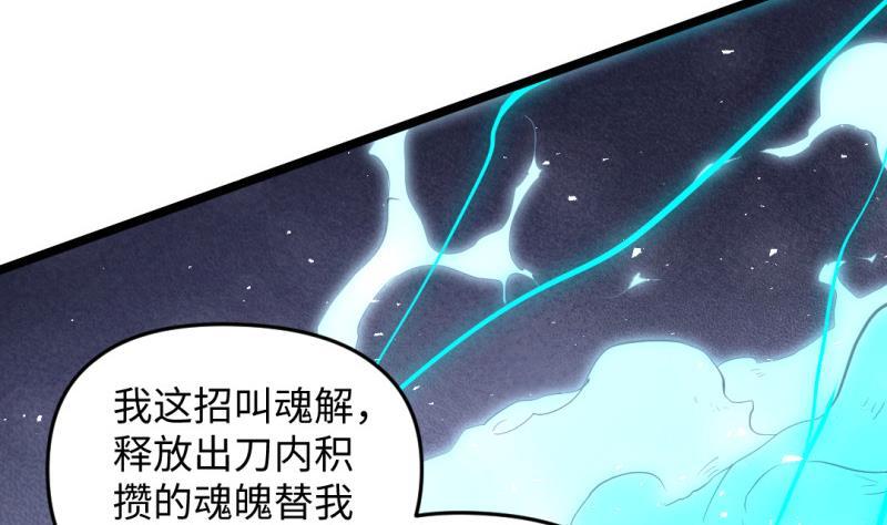 🍼大玄师 第32话 心结 第17页