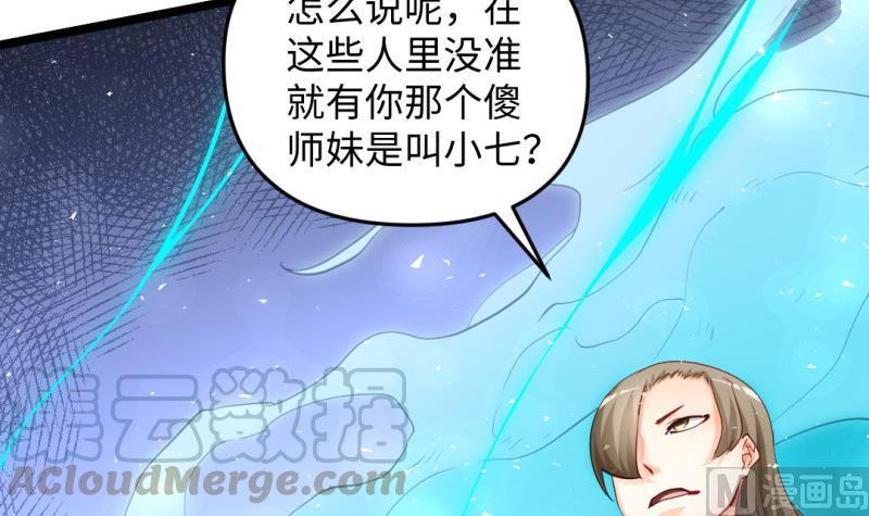 🍼大玄师 第32话 心结 第21页
