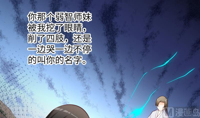 🍼大玄师 第32话 心结 第24页