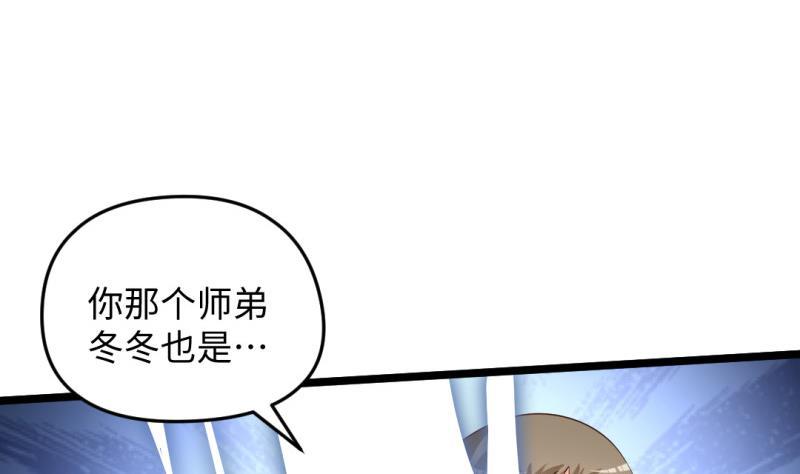 🍼大玄师 第32话 心结 第26页
