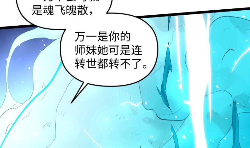 🍼大玄师 第32话 心结 第29页