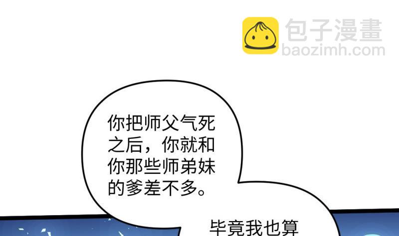 🍼大玄师 第32话 心结 第34页