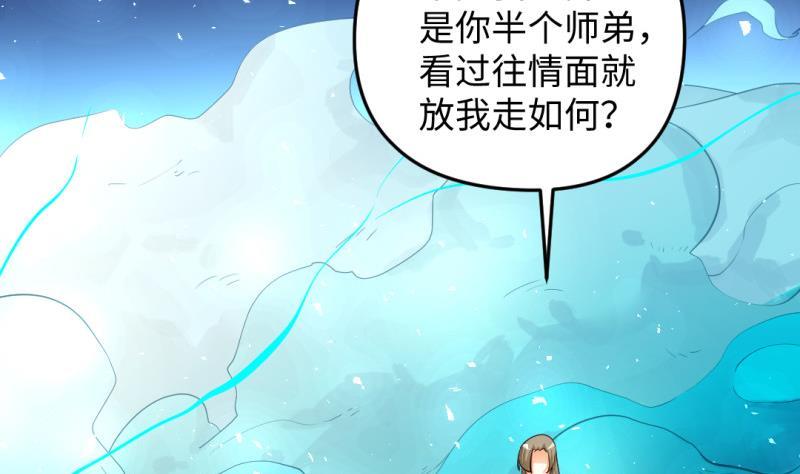 🍼大玄师 第32话 心结 第35页
