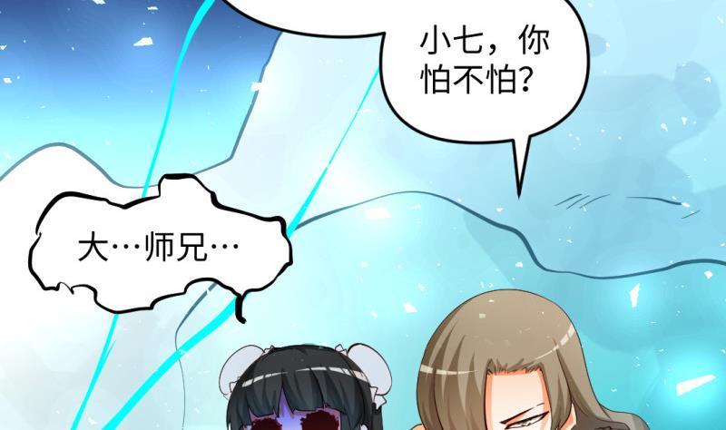 🍼大玄师 第32话 心结 第40页