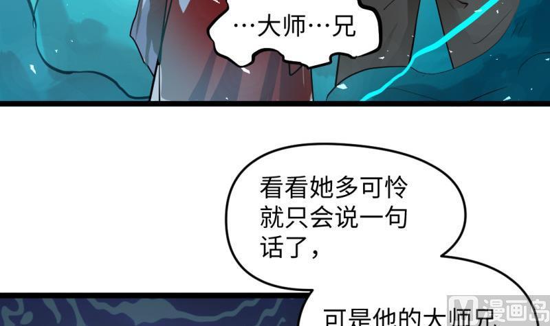 🍼大玄师 第32话 心结 第42页