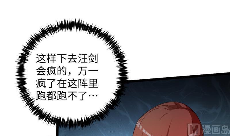 🍼大玄师 第32话 心结 第45页