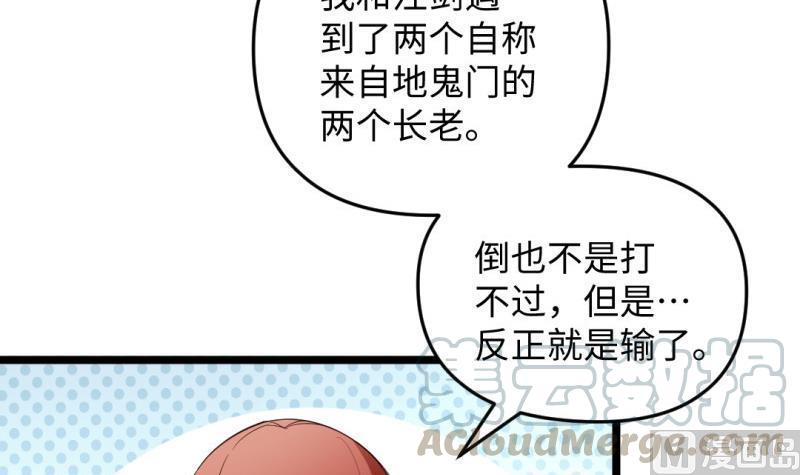 🍼大玄师 第34话 大哥拉屎吗？ 第21页