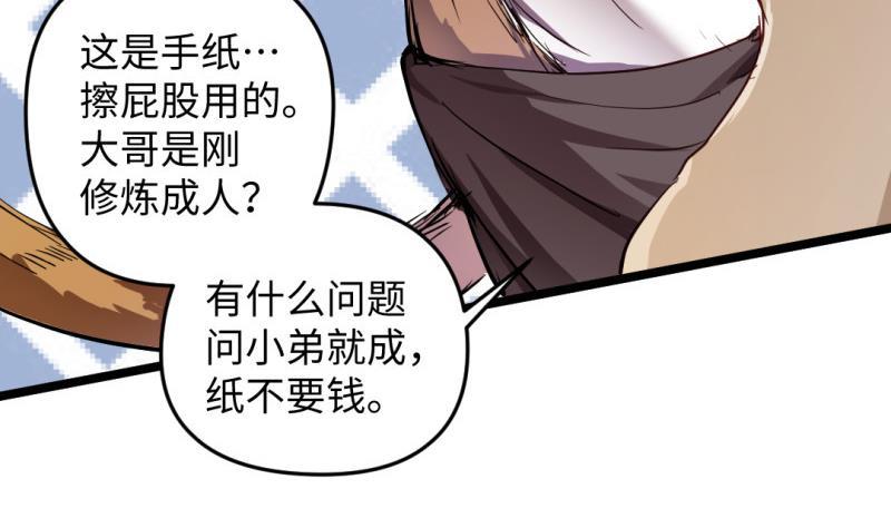 🍼大玄师 第34话 大哥拉屎吗？ 第37页
