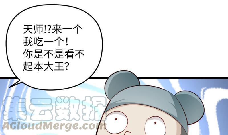🍼大玄师 第34话 大哥拉屎吗？ 第41页