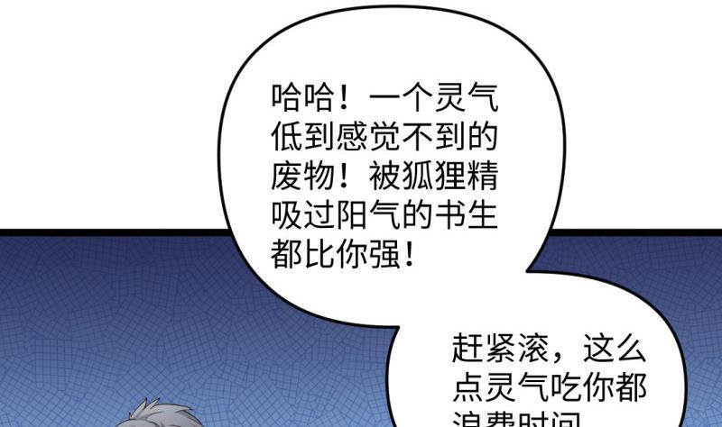 🍼大玄师 第34话 大哥拉屎吗？ 第47页