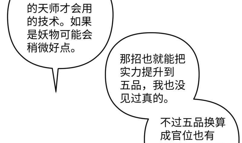 🍼大玄师 第34话 大哥拉屎吗？ 第8页
