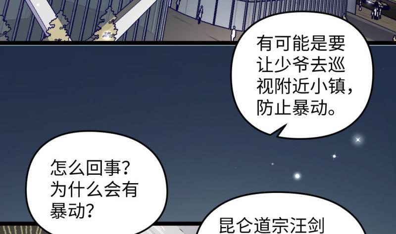 🍼大玄师 第36话 超长设定 第20页