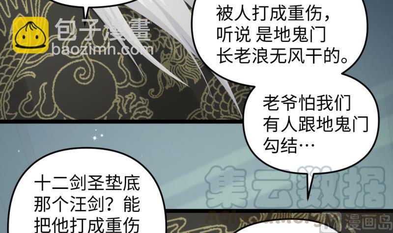 🍼大玄师 第36话 超长设定 第21页