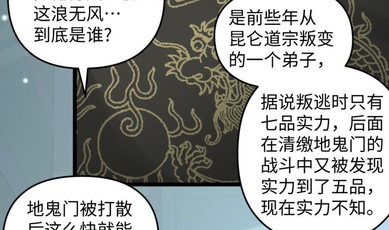 🍼大玄师 第36话 超长设定 第22页