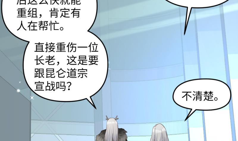 🍼大玄师 第36话 超长设定 第23页
