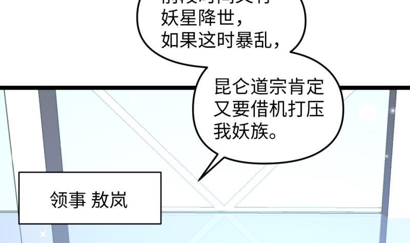 🍼大玄师 第36话 超长设定 第25页