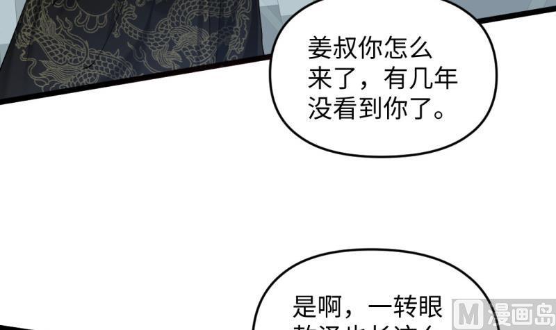 🍼大玄师 第36话 超长设定 第33页