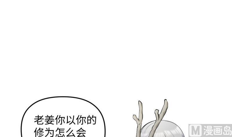 🍼大玄师 第36话 超长设定 第36页