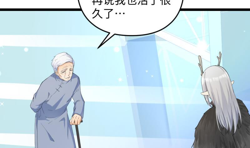 🍼大玄师 第36话 超长设定 第40页
