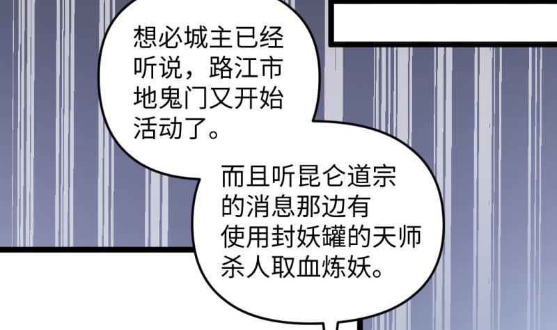🍼大玄师 第36话 超长设定 第43页