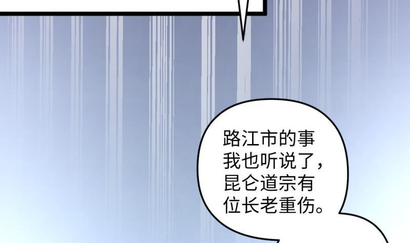 🍼大玄师 第36话 超长设定 第44页
