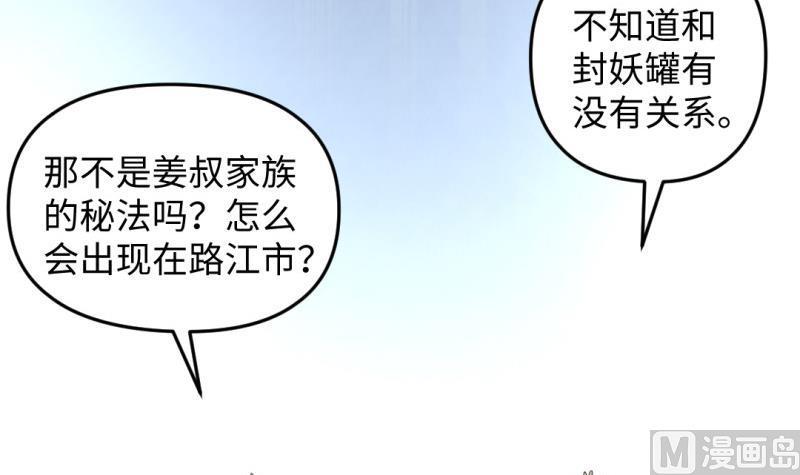 🍼大玄师 第36话 超长设定 第45页
