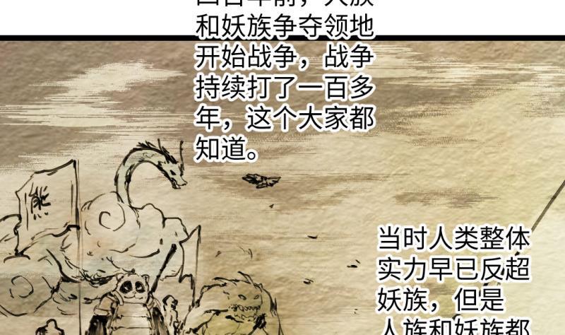 🍼大玄师 第36话 超长设定 第47页