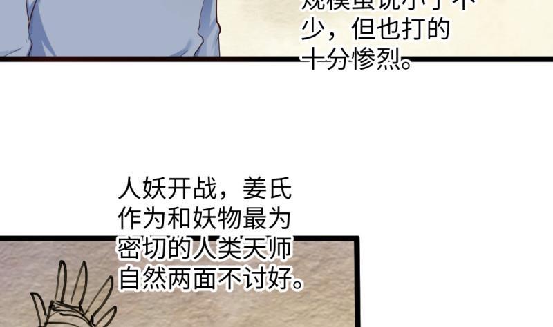 🍼大玄师 第36话 超长设定 第49页