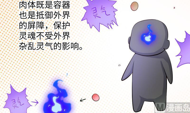 🍼大玄师 第38话 大魔体 第12页
